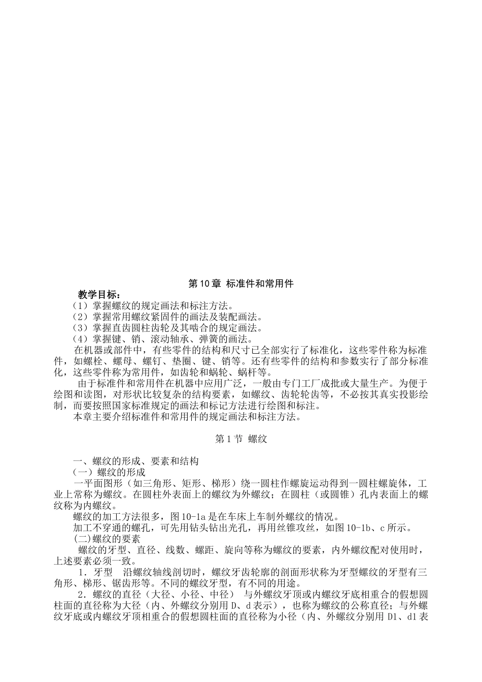 机械标准件综合概述_第1页