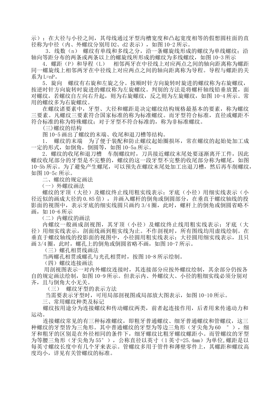机械标准件综合概述_第2页