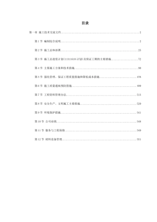 -某钢炼钢连铸工程施工组织设计