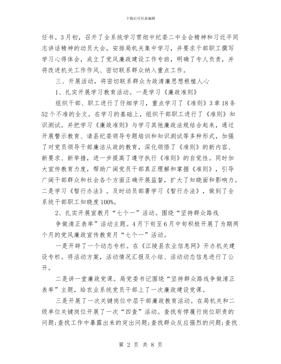 机关2024上半年党风廉政建设工作总结与机关2024年个人工作总结汇编_第2页