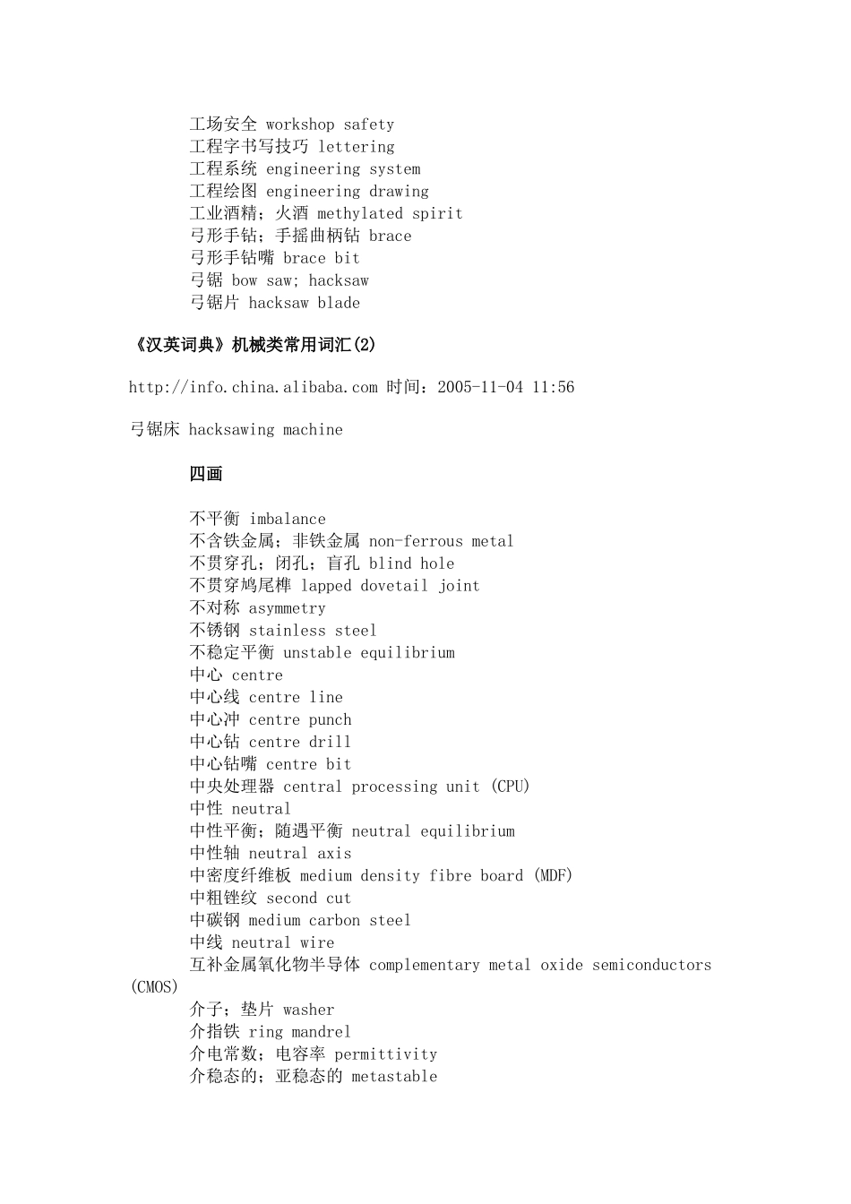《汉英词典》机械类常用词汇1_第3页