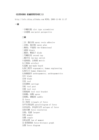 《汉英词典》机械类常用词汇1