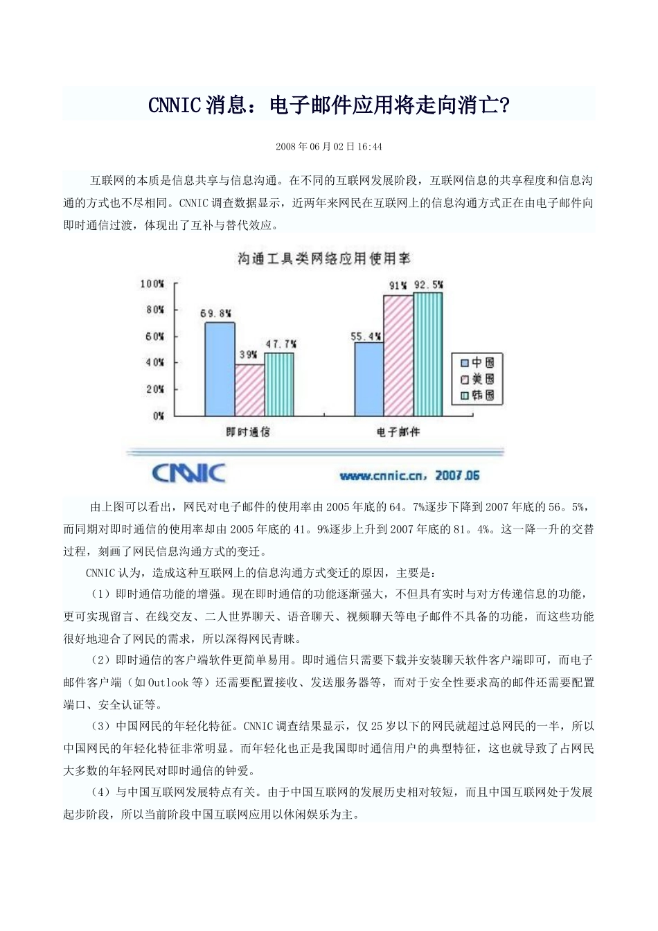 CNNIC消息电子邮件应用将走向消亡_第1页
