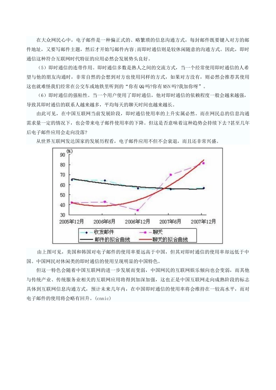 CNNIC消息电子邮件应用将走向消亡_第2页