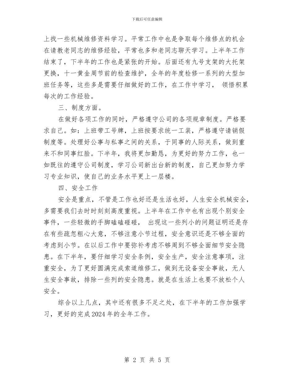 机修电工上半年工作总结与机修车间12月份安全工作总结范文汇编_第2页