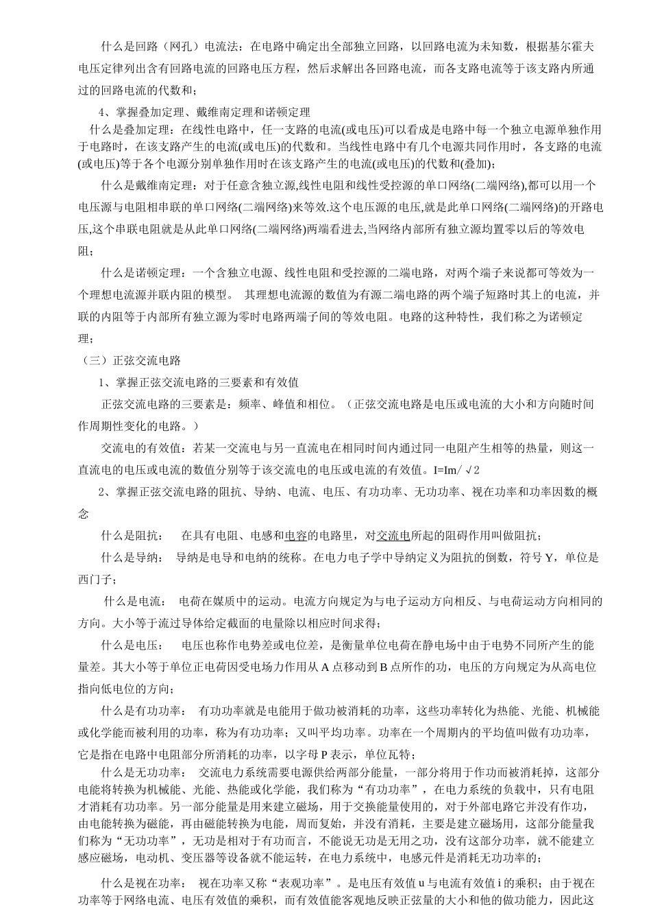 电气专业基础知识XXXX0212_第2页