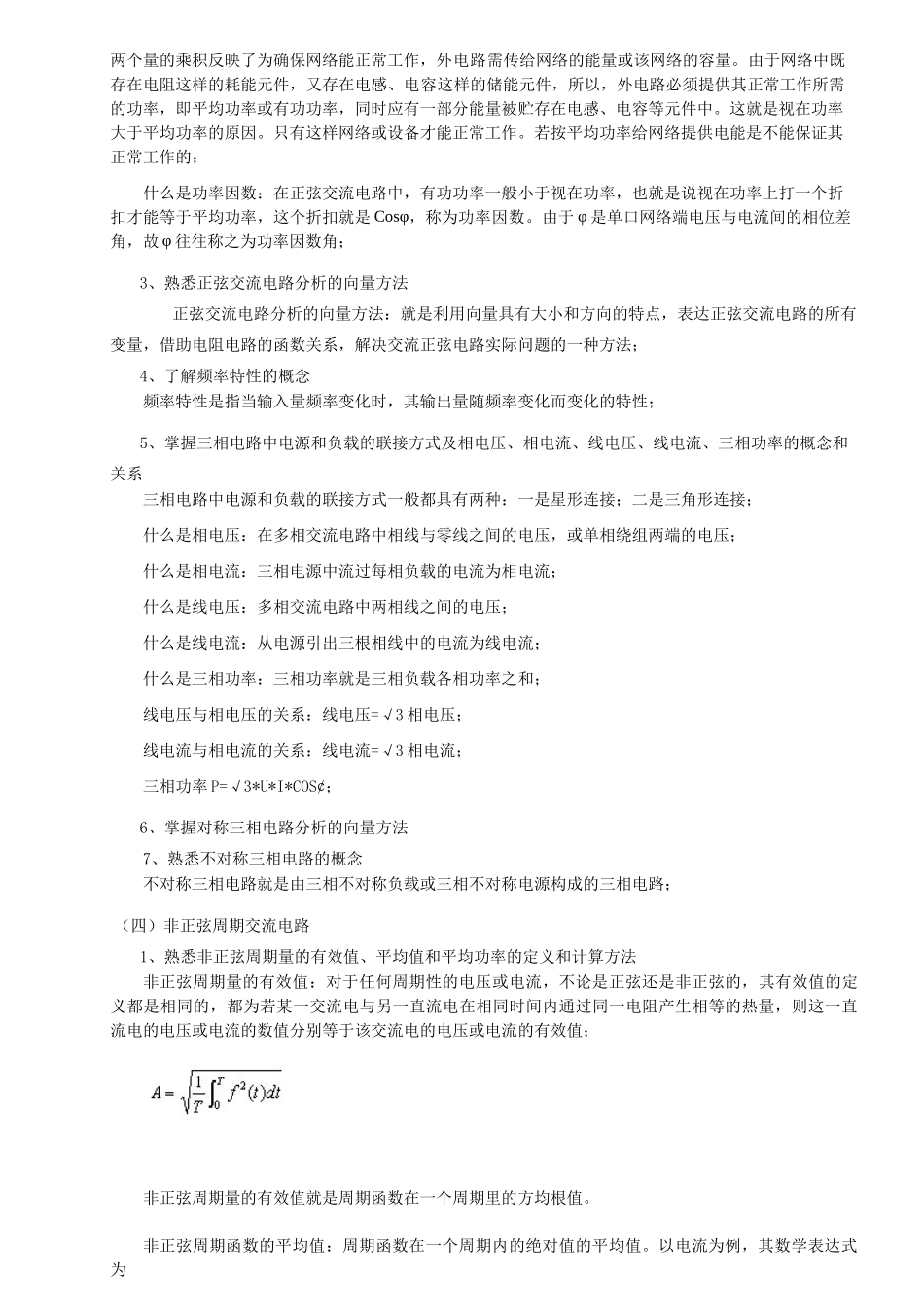 电气专业基础知识XXXX0212_第3页