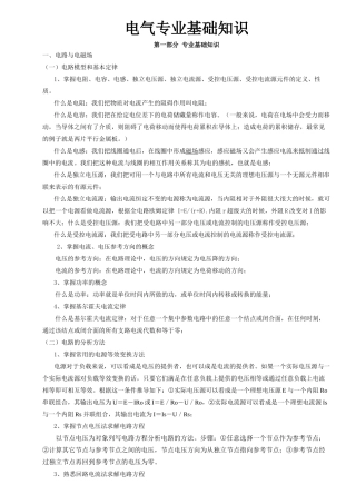 电气专业基础知识XXXX0212