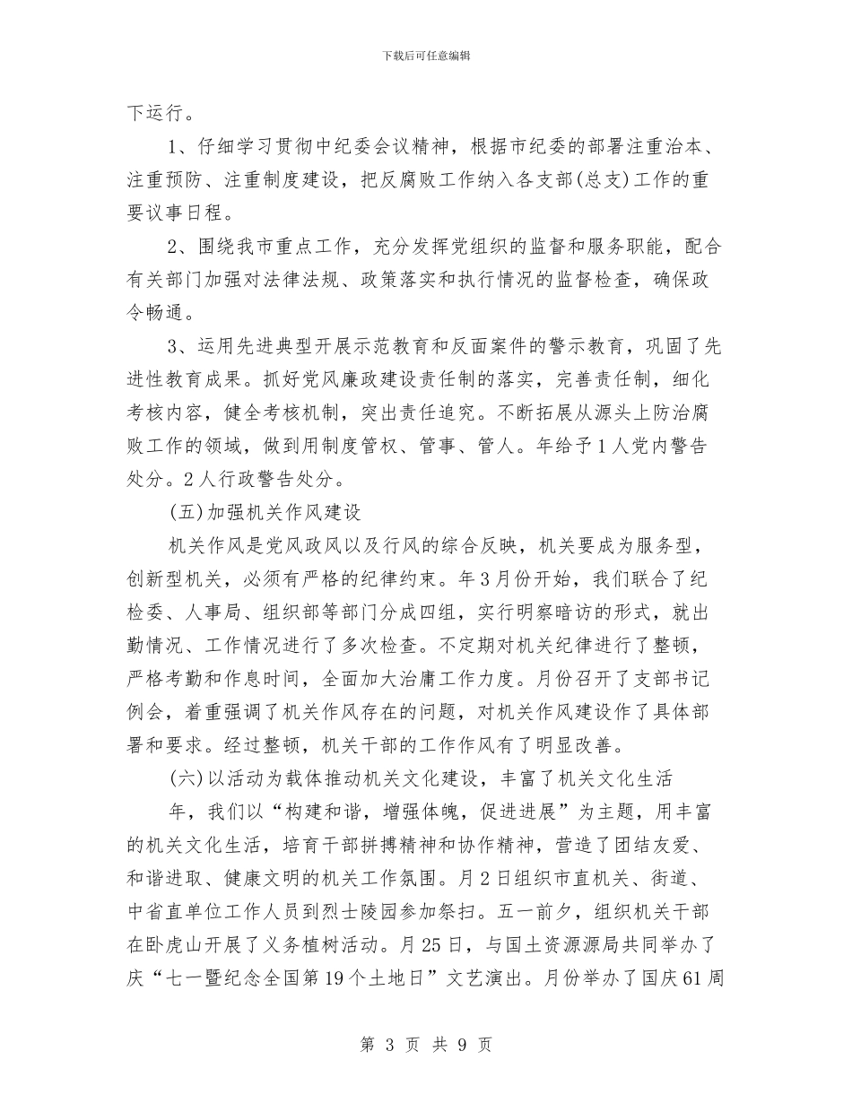 机关2024党建工作计划报告与机关2024办公室工作计划表汇编_第3页