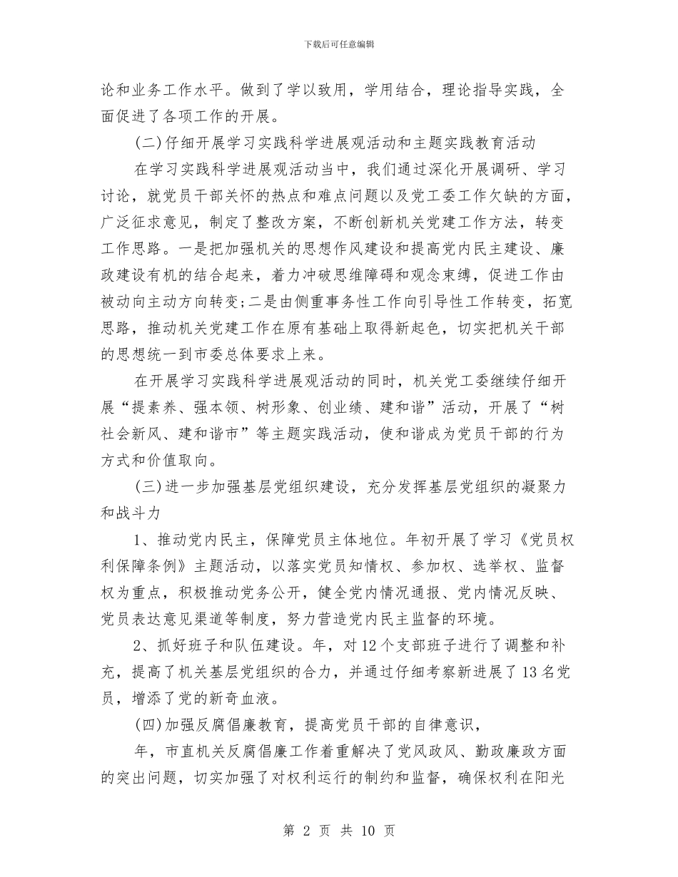 机关2024党建工作计划报告与机关2024党支部工作计划表格汇编_第2页