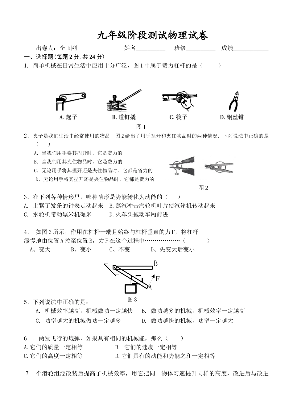 第11章 简单机械 单元评估卷_第1页