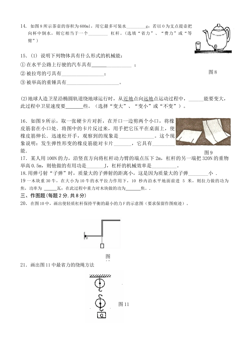 第11章 简单机械 单元评估卷_第3页