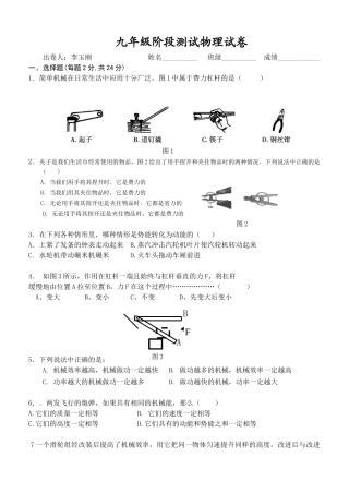 第11章 简单机械 单元评估卷