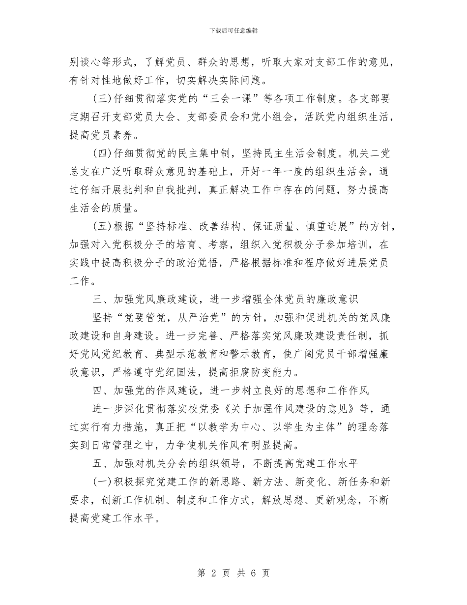 机关2024党支部工作计划表格与机关2024党组中心组计划汇编_第2页