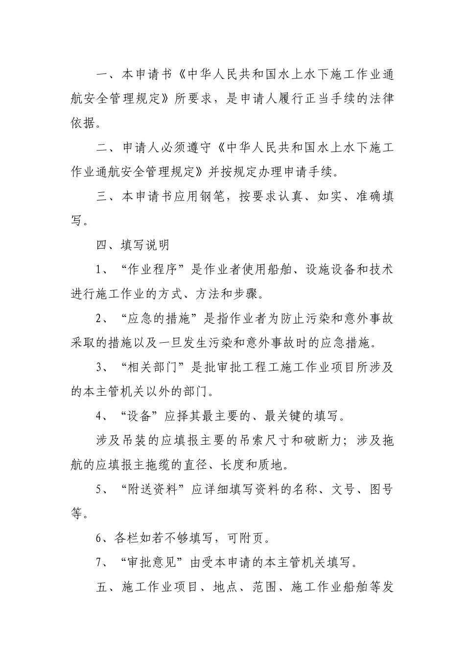 水上水下施工作业通航安全审核申请书_第2页