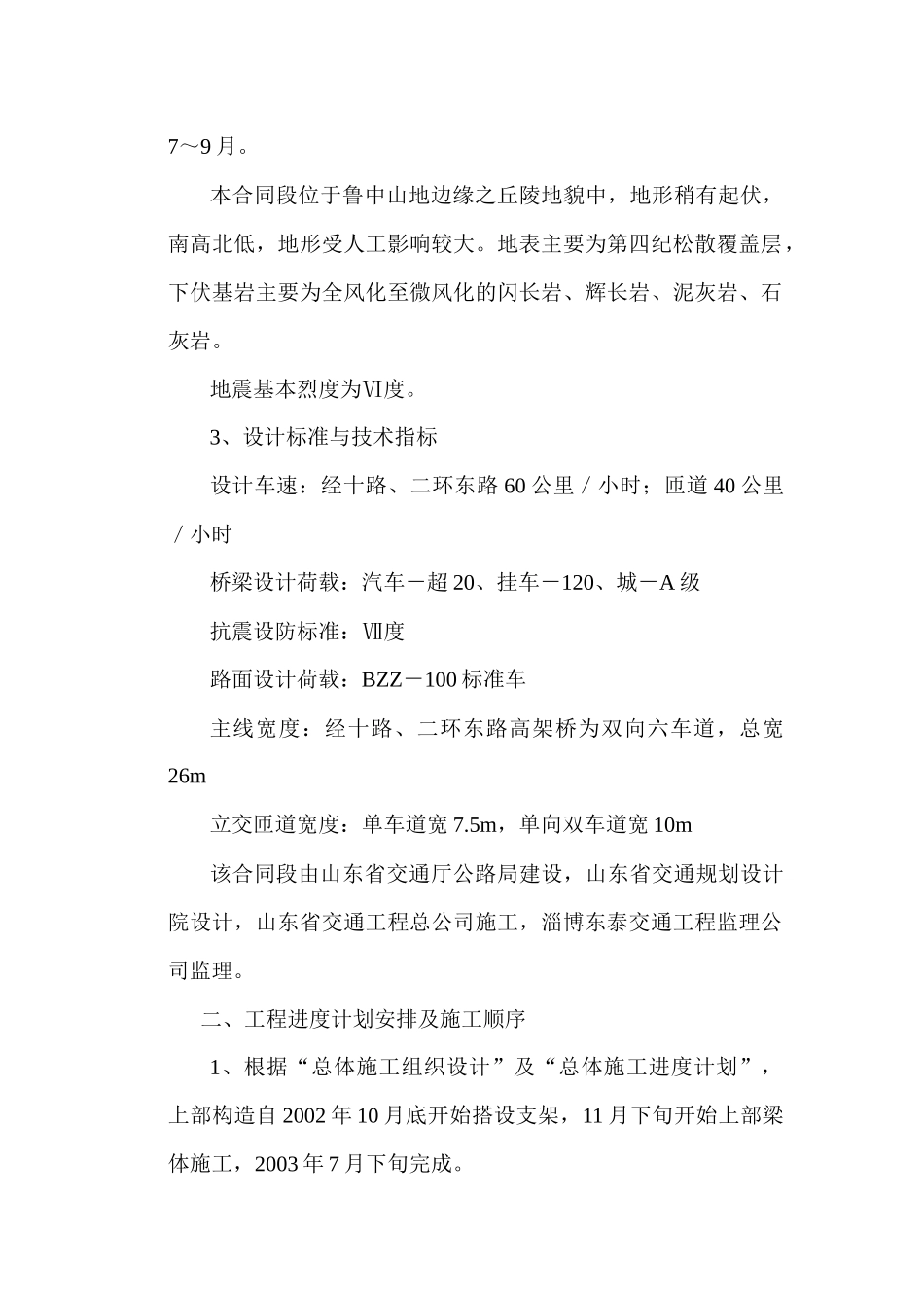 某互通立交工程施工组织设计_第3页