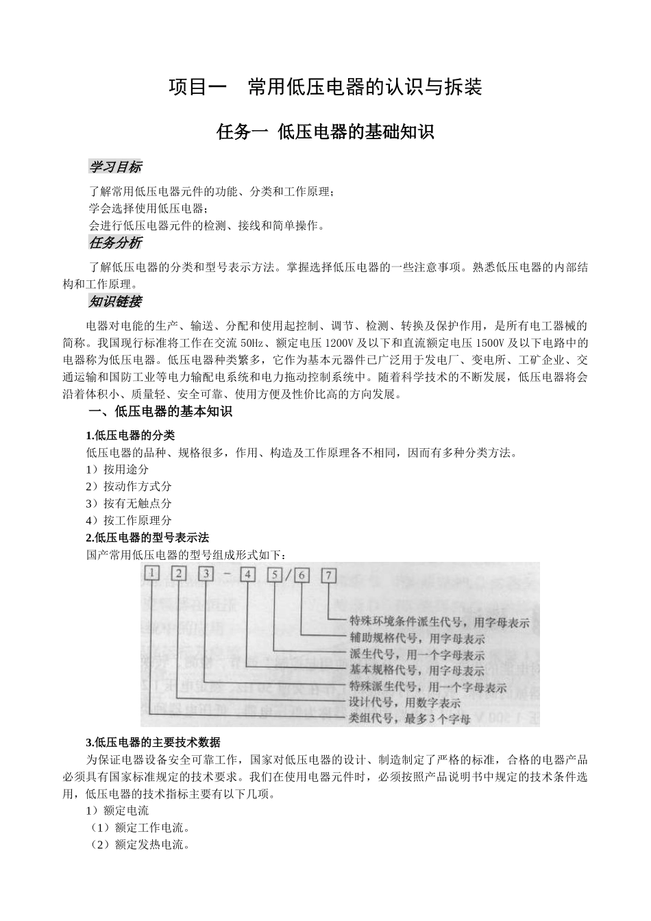 北邮电机与电气控制北邮电机与电气控制_第1页