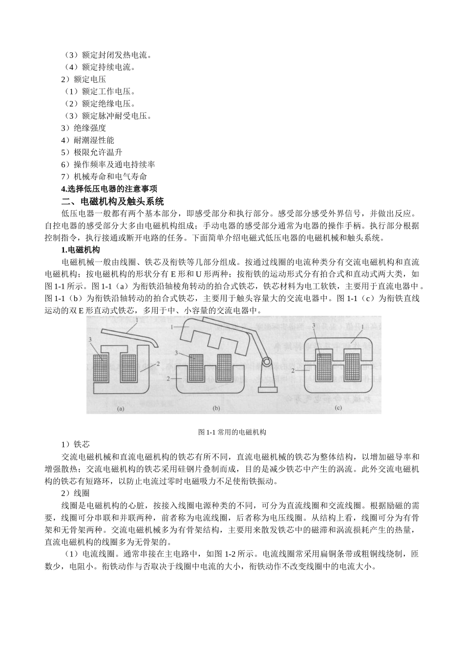 北邮电机与电气控制北邮电机与电气控制_第2页