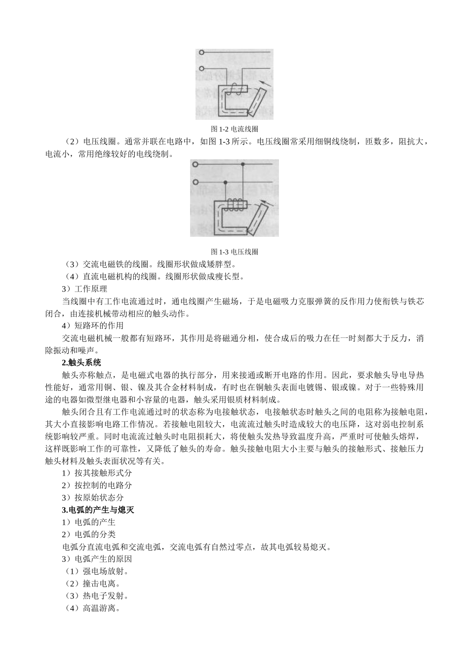 北邮电机与电气控制北邮电机与电气控制_第3页