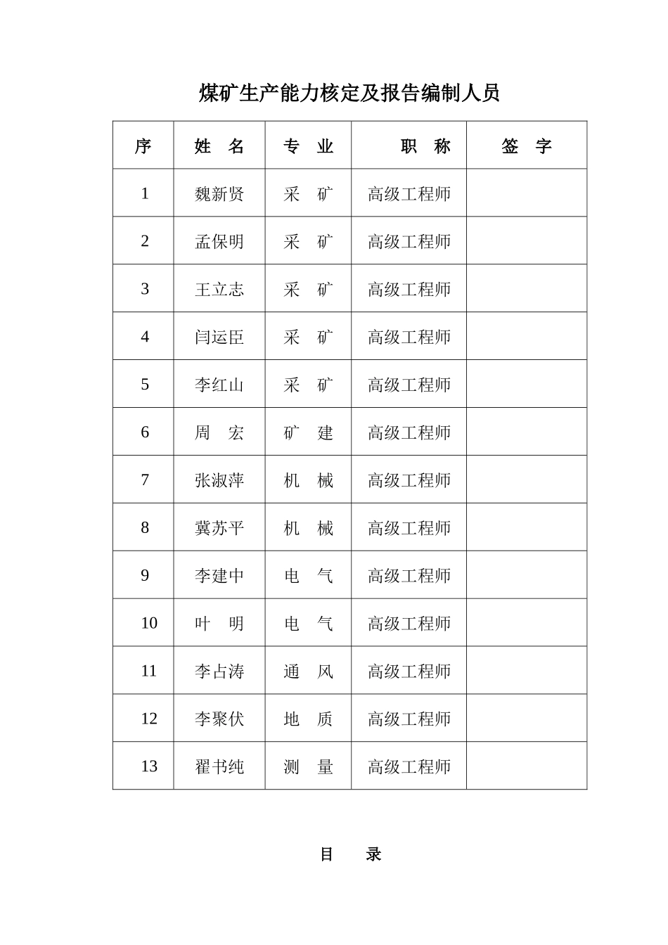 陶二煤矿生产能力核定_第3页