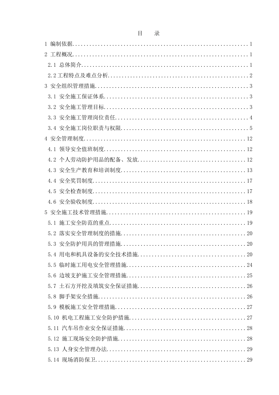 顺平大街安全专项施工方案_第2页