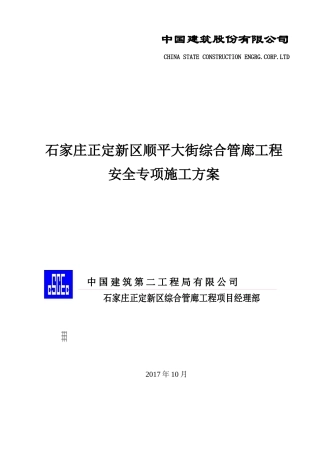 顺平大街安全专项施工方案