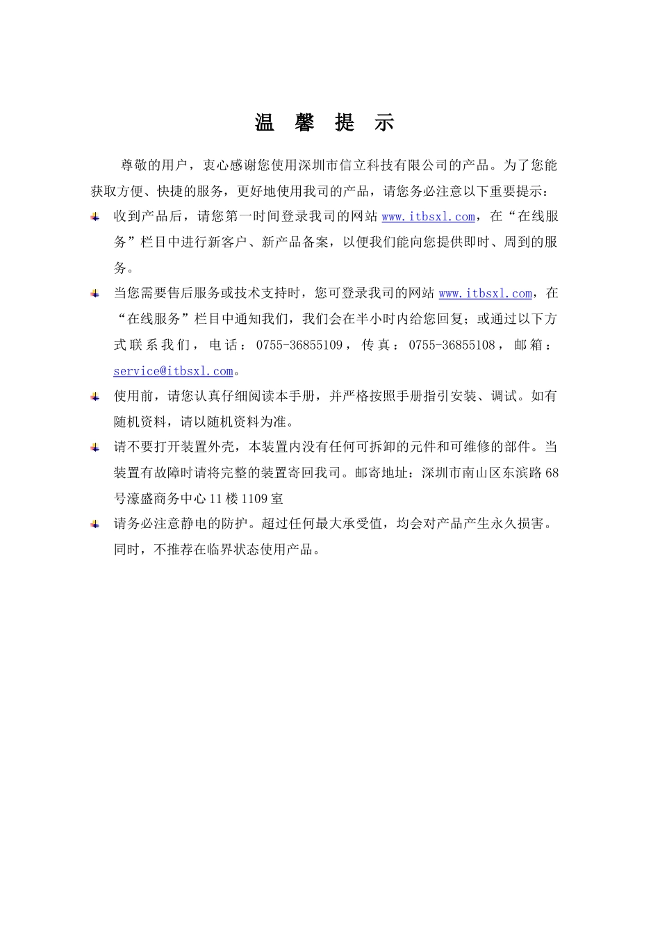 WN90无线通信管理装置(4_第2页