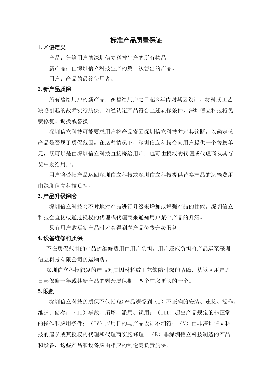 WN90无线通信管理装置(4_第3页