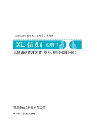 WN90无线通信管理装置(4