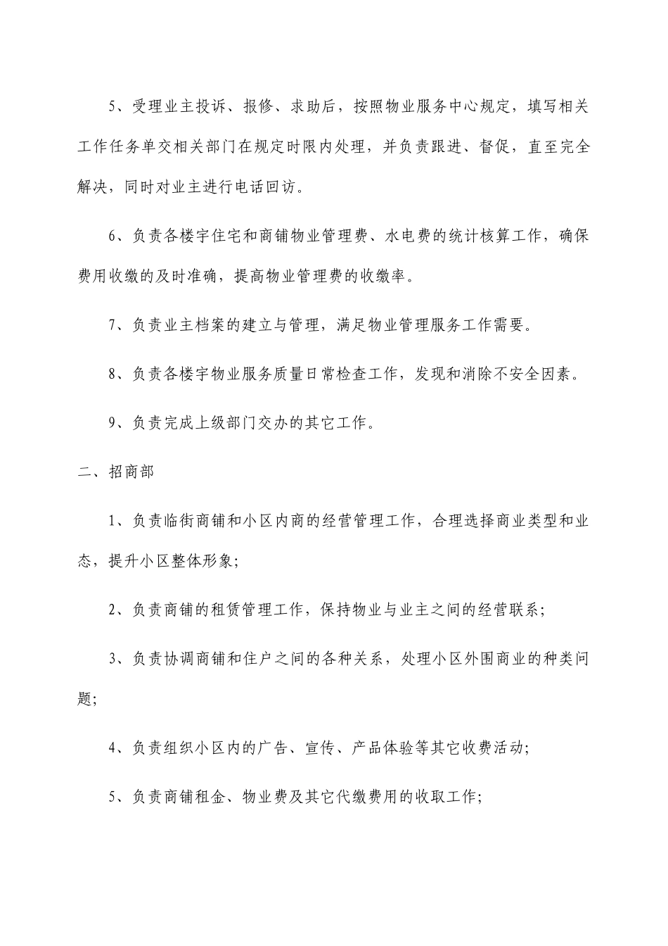 物业公司组织架构及岗位职责范本_第2页