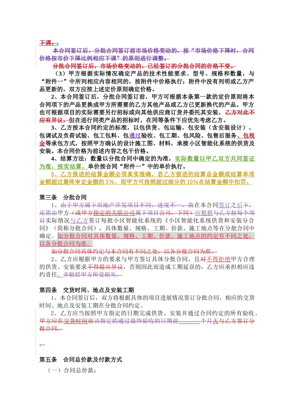 Dc、小区智能化系统供货和安装总合同_第3页