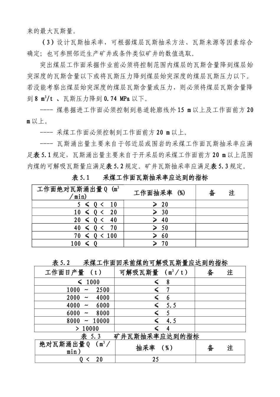 矿井瓦斯抽采达标评判细则_第3页