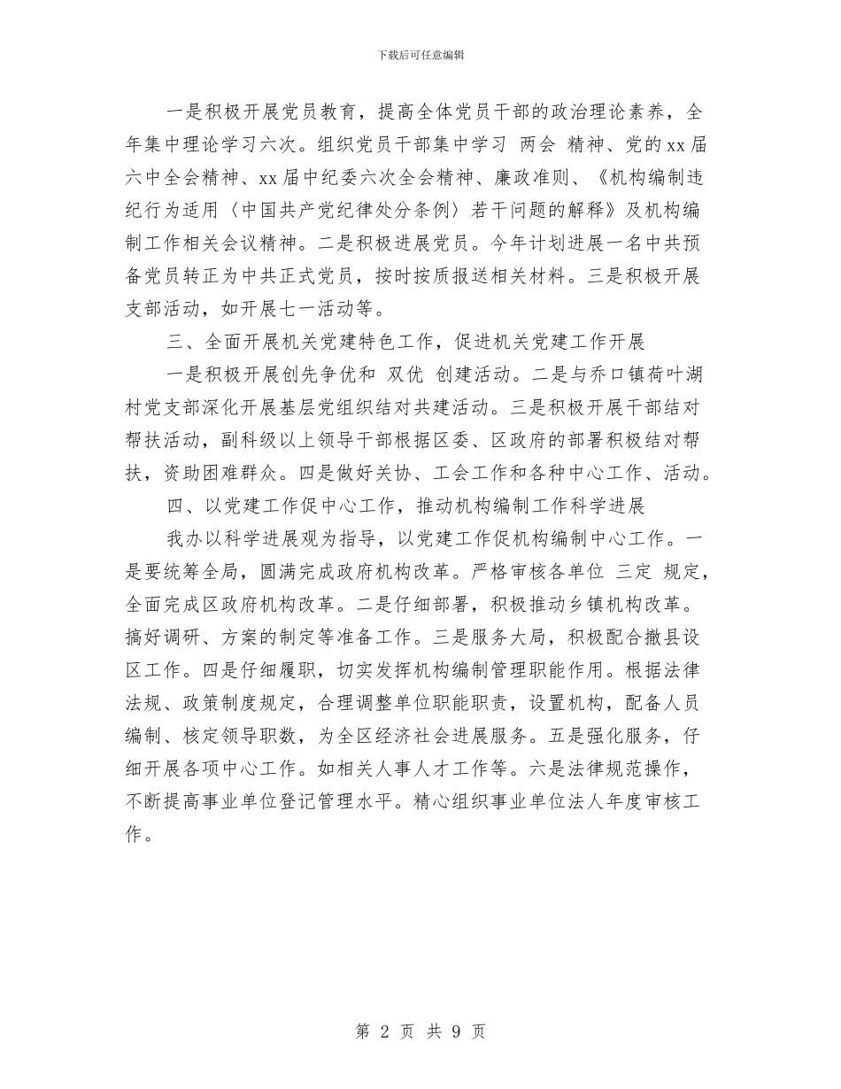 机关2024年党建工作计划与机关2024年党建工作计划1汇编_第2页