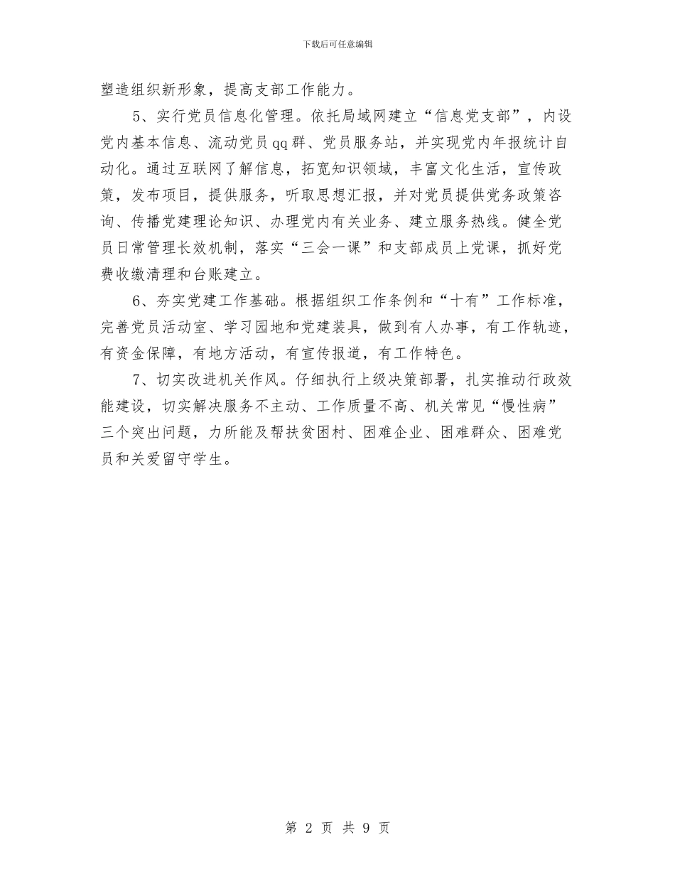 机关2024年党建工作计划2与机关2024年党建工作计划结尾汇编_第2页