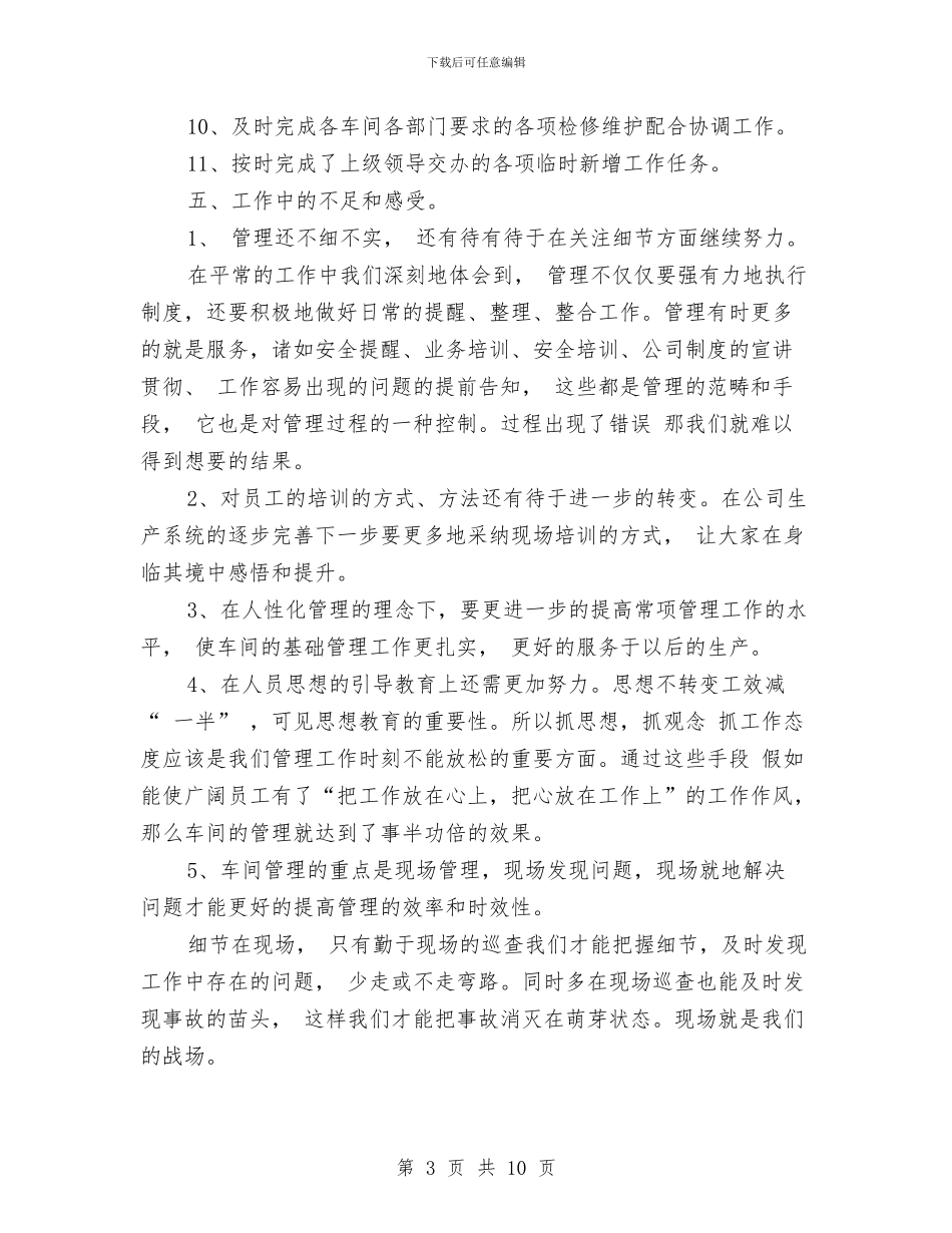 机修车间工作月总结范文与机关“干部作风建设年”活动总结汇编_第3页