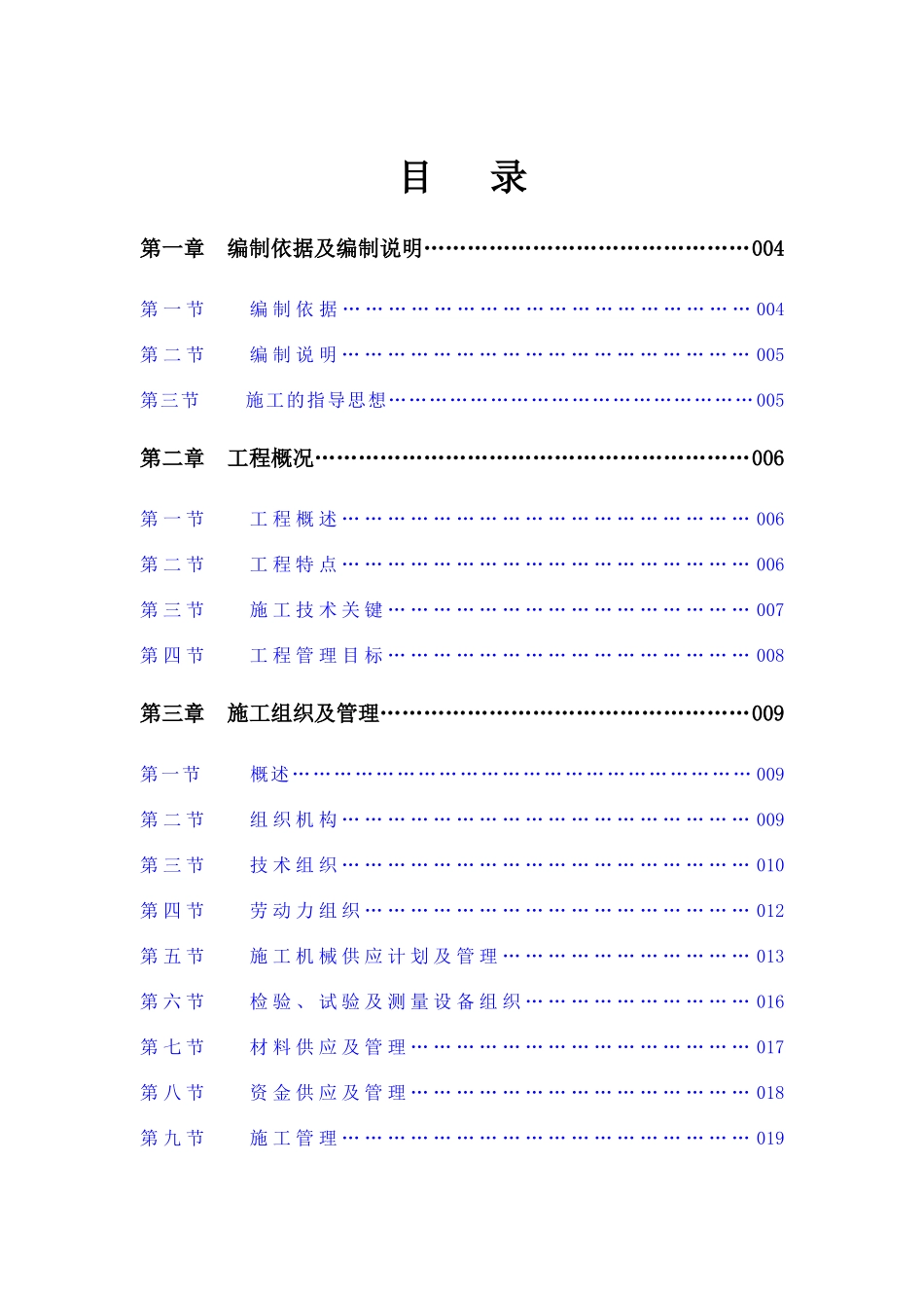银川国际贸易中心A段酒店电气安装工程施工组织设计_第1页