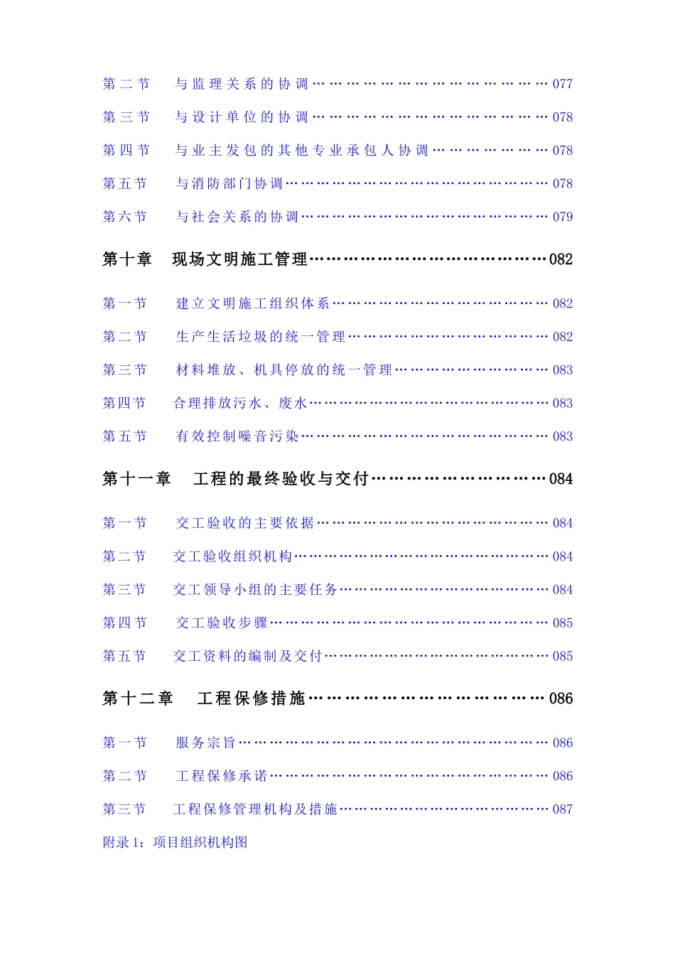 银川国际贸易中心A段酒店电气安装工程施工组织设计_第3页