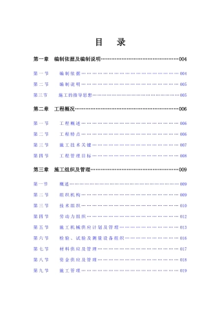 银川国际贸易中心A段酒店电气安装工程施工组织设计