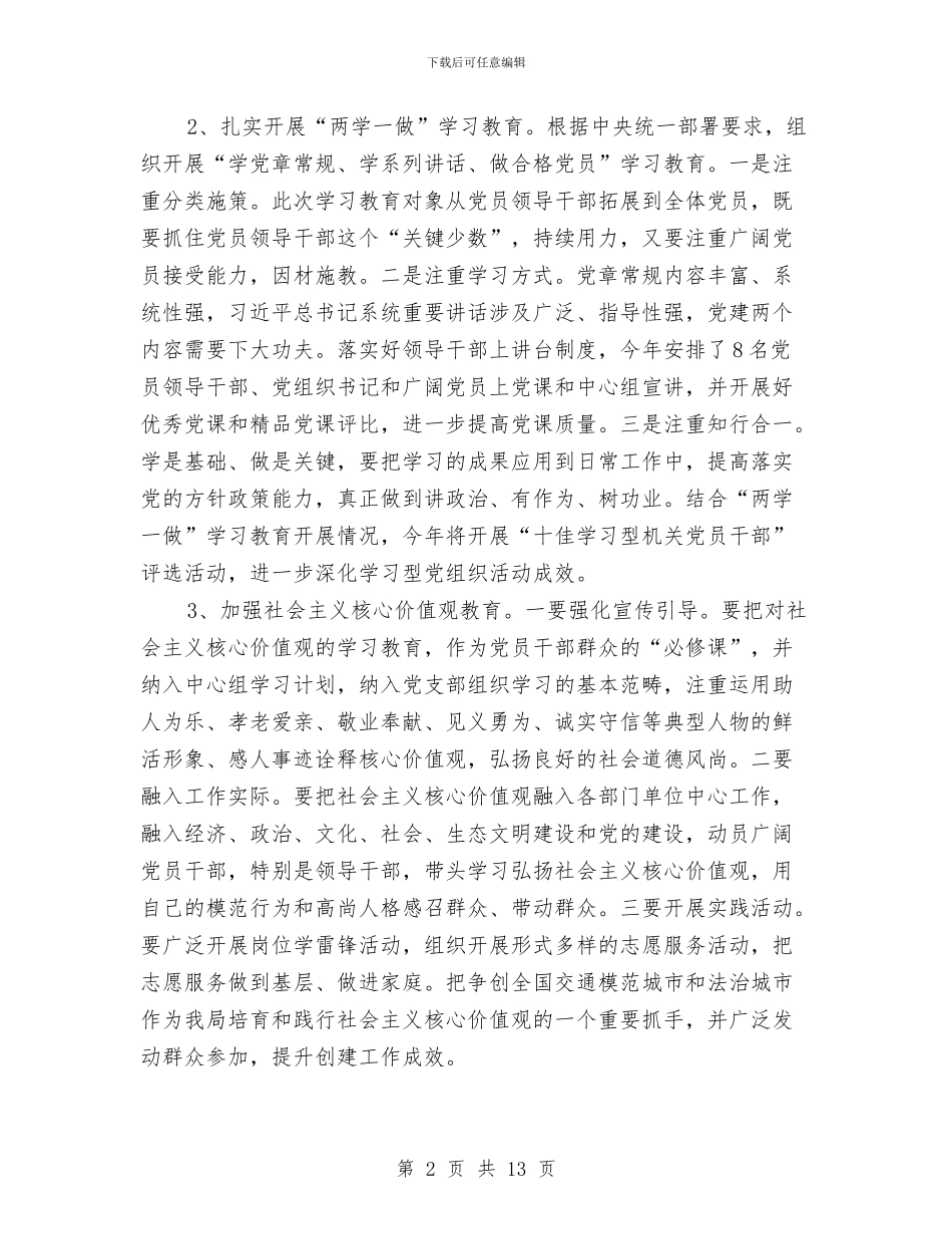 机关2024年党建工作计划报告与机关2024年党建工作计划结尾汇编_第2页