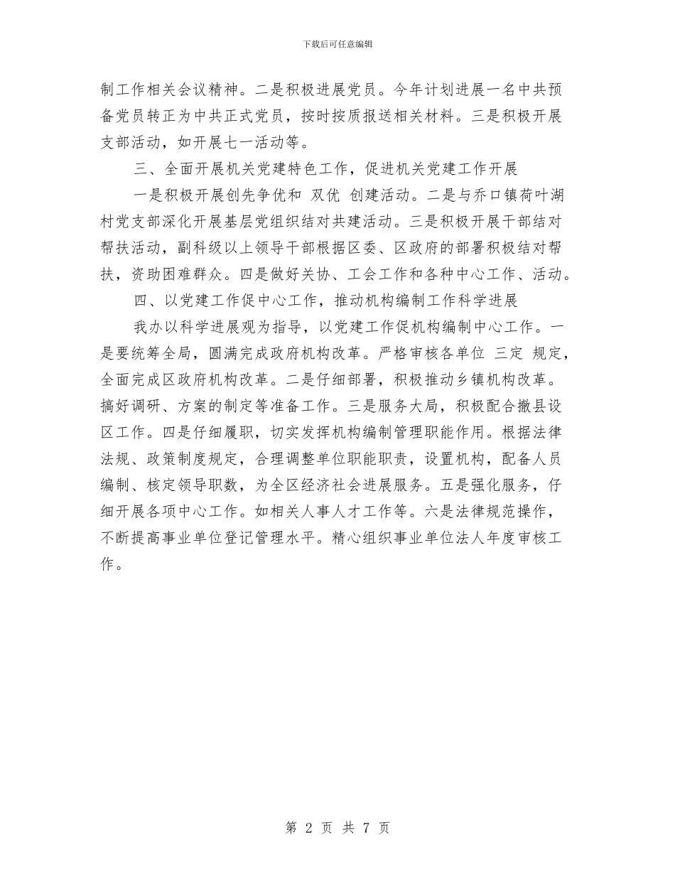 机关2024年党建工作计划结尾样本与机关2024年党建工作计划范例汇编_第2页