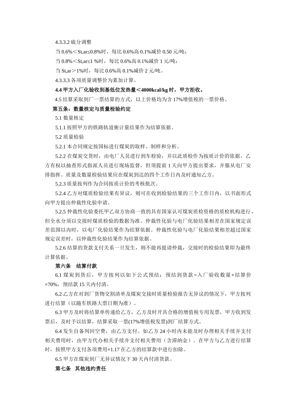 燃煤合同0071_第3页