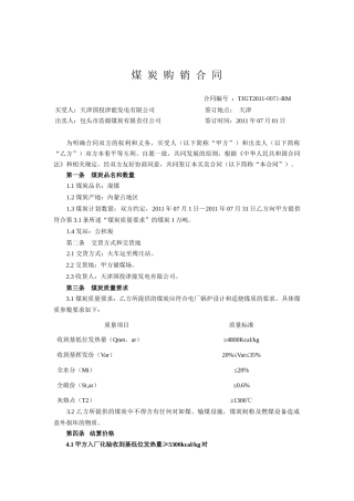 燃煤合同0071