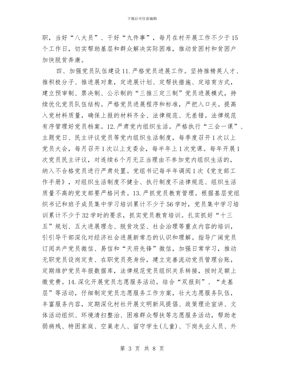 机关2024年党建工作计划范例与机关2024年党支部工作计划例文汇编_第3页