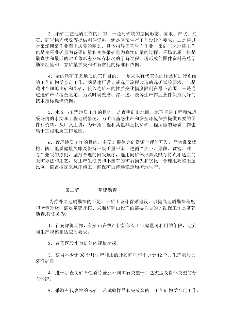 矿山地质工作_第2页