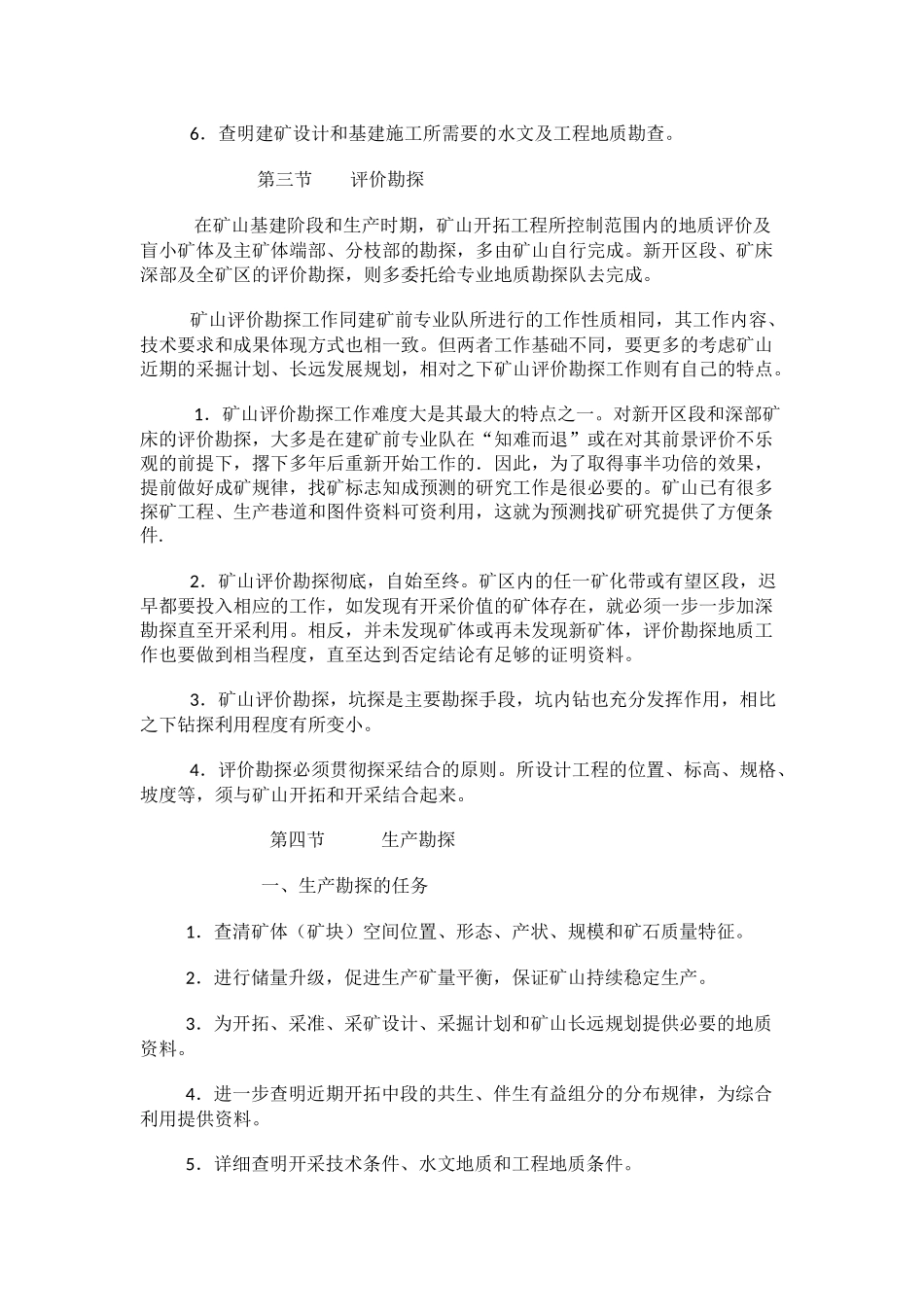 矿山地质工作_第3页