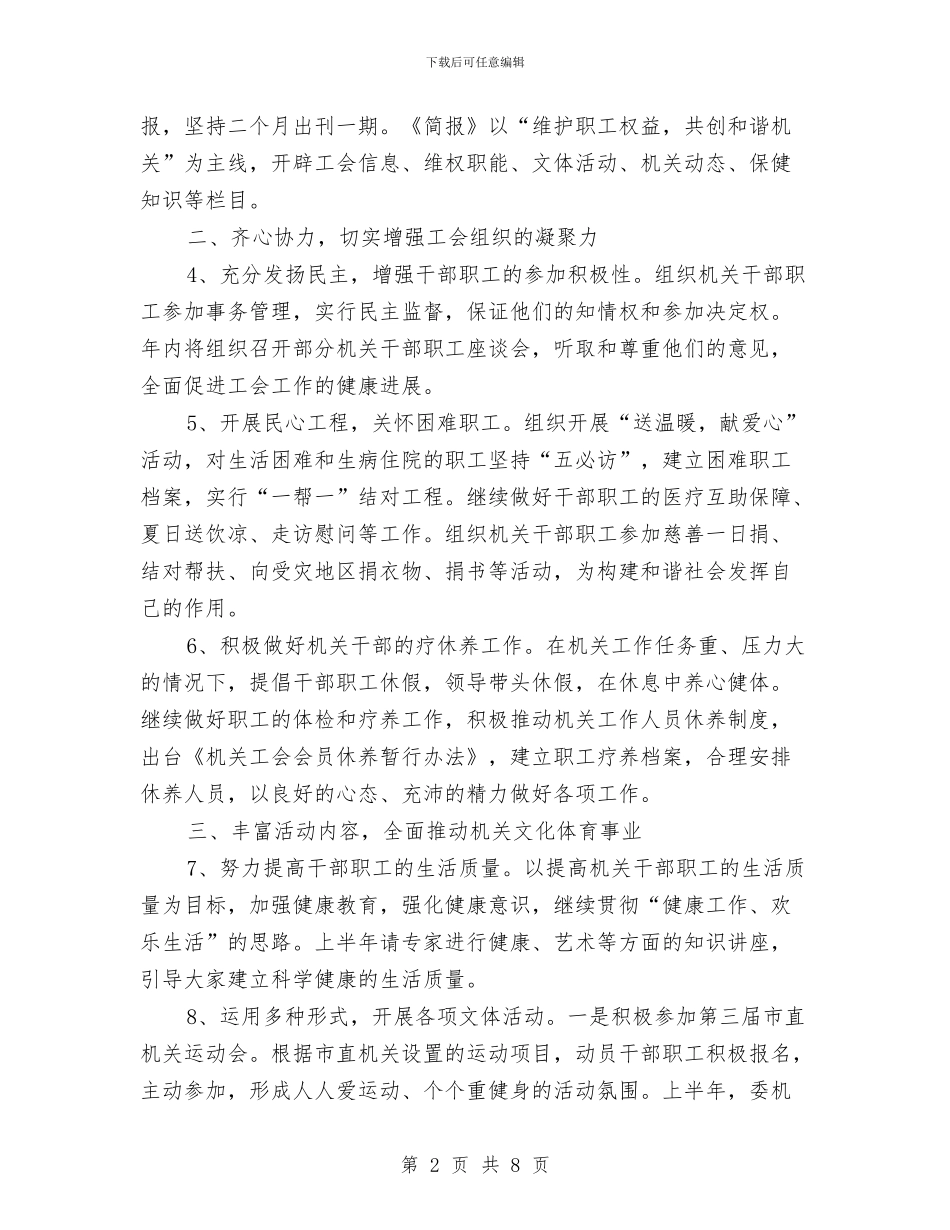 机关2024工会工作计划结尾与机关2024年中心组学习计划表汇编_第2页