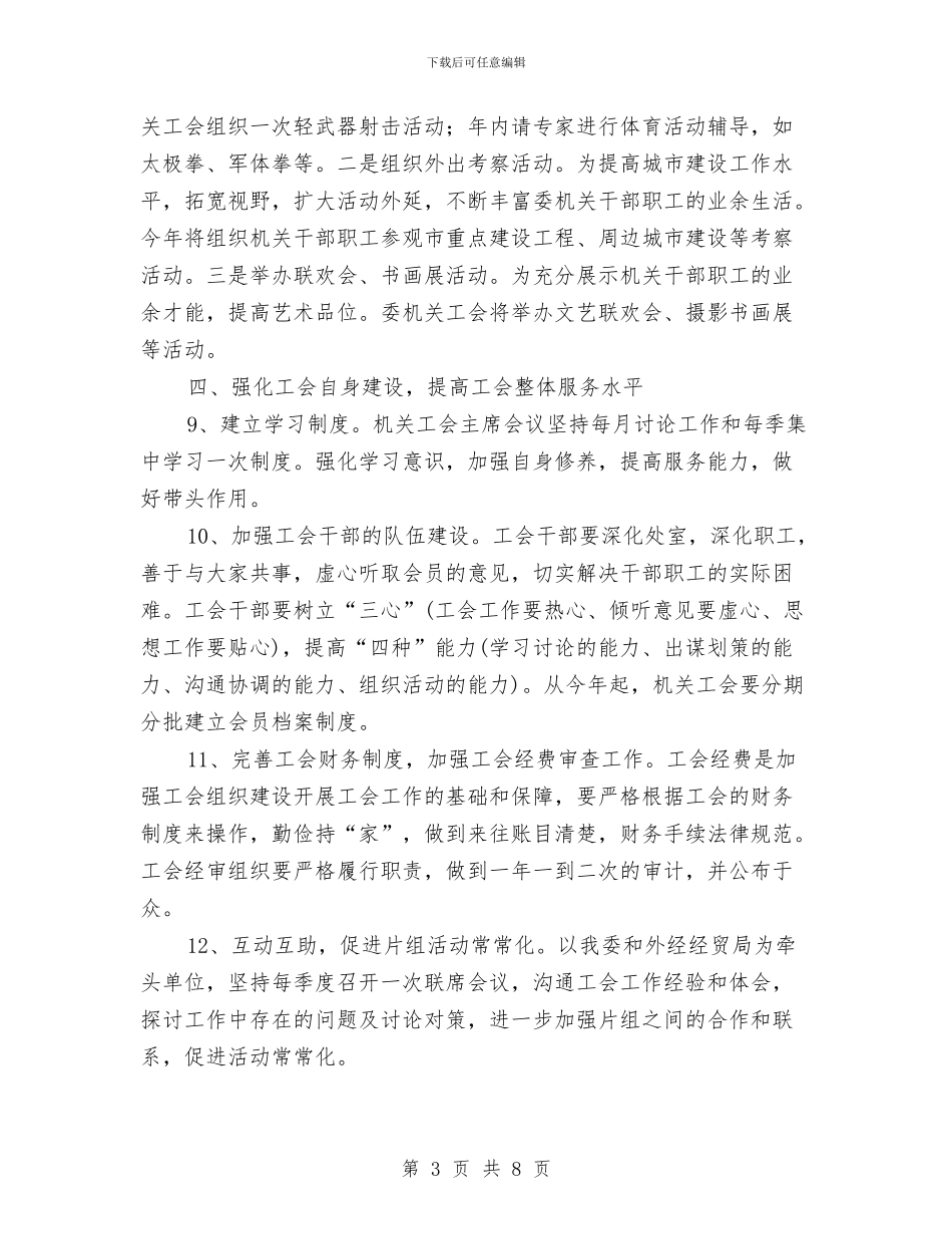 机关2024工会工作计划结尾与机关2024年中心组学习计划表汇编_第3页