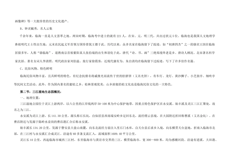 中国●临海三江国家城市湿地公园总体规划设计说明_第3页