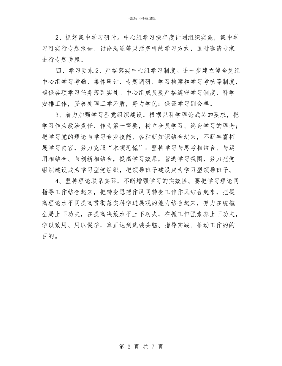 机关2024年党组中心组学习计划与机关2024年党风廉政建设工作计划汇编_第3页