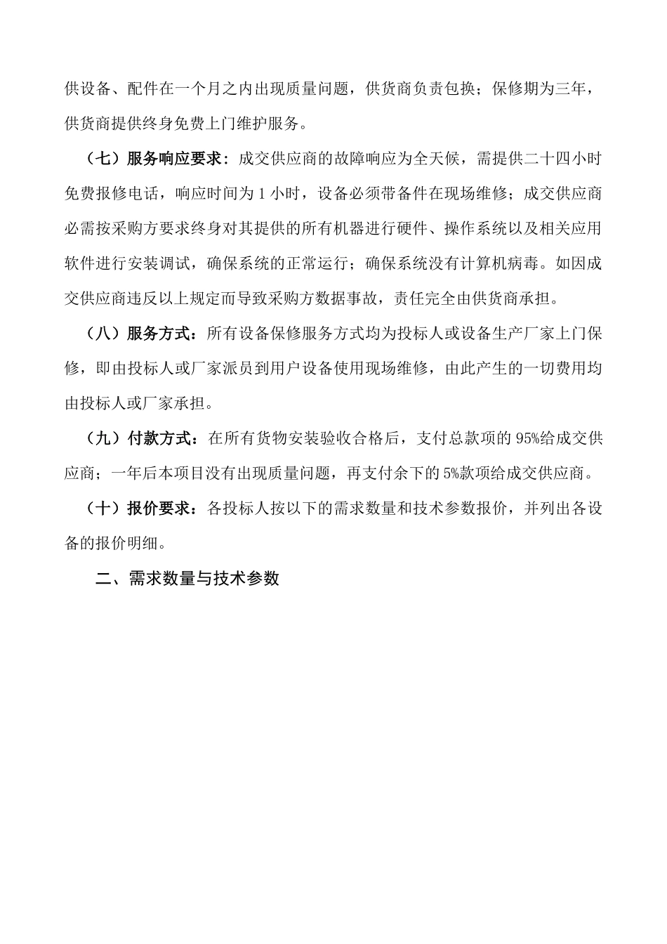 中山市石岐区北区中学电子计算机室设备询价采购要求_第2页